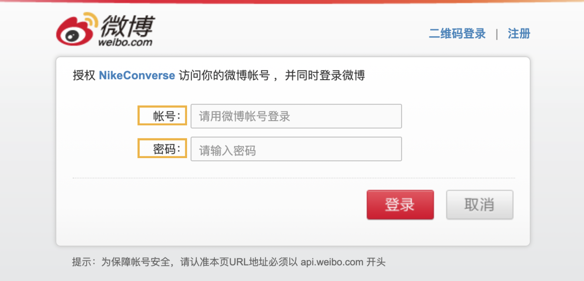 PlatformSetup_Accounts_AddAccount_SinaWeibo_Login.png