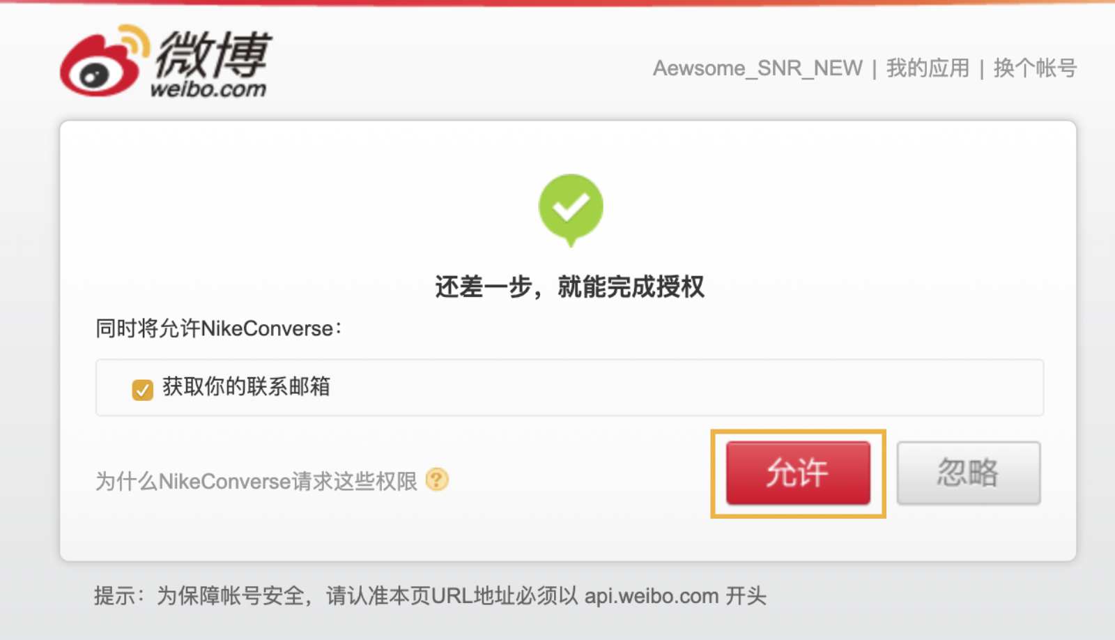 PlatformSetup_Accounts_AddAccount_SinaWeibo_Authentication.png